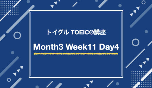 Month3 Week11 Day4（Part7 DP 演習）