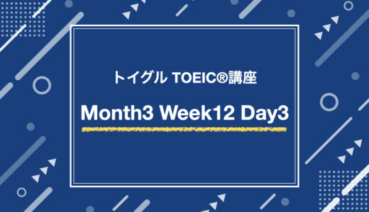 Month3 Week12 Day3（Part3 演習）